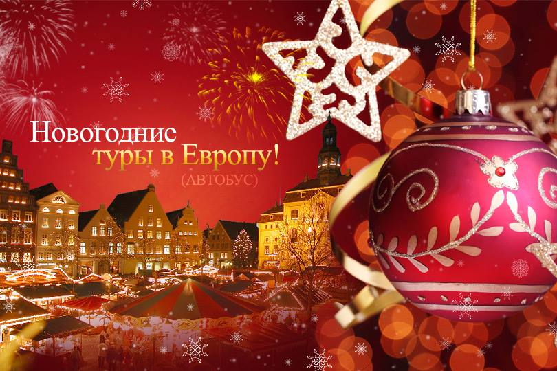 новый год