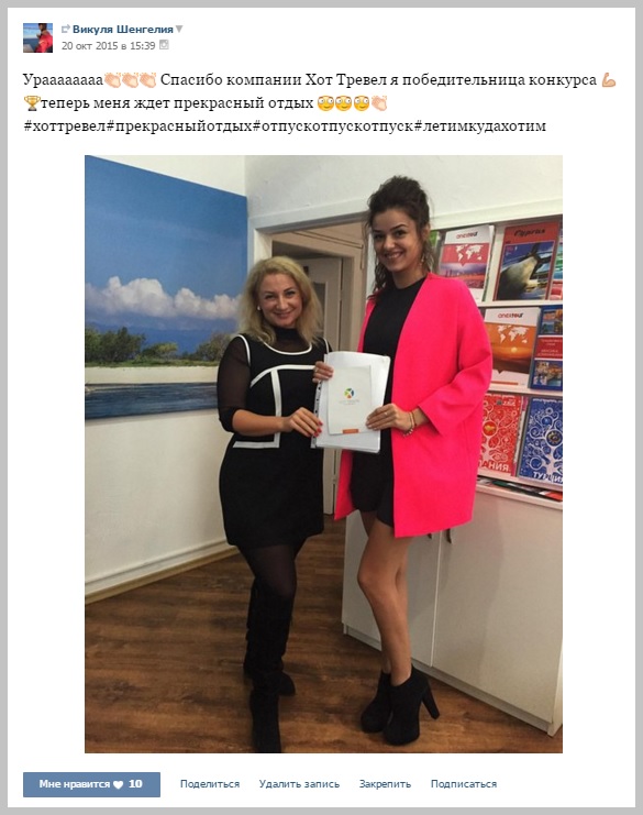 Победительница акции